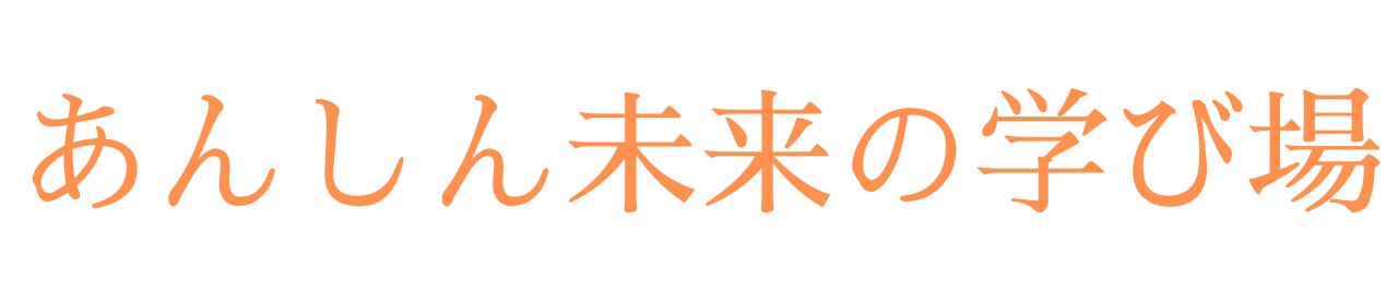 あんしん未来の学び場 名古屋 | 親なきあとを学ぶ会